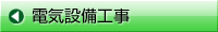BB-HCM BB-S 防犯カメラ工事・電気工事・IT工事・空調工事・省エネ技術のエースワンサポートサービスは、全国ネットと確かな工事で皆様方のニーズにお応えいたします。